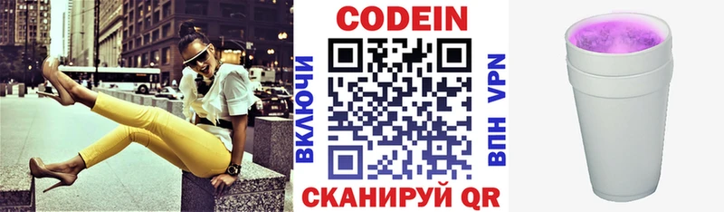 Codein Purple Drank  блэк спрут зеркало  Кяхта 